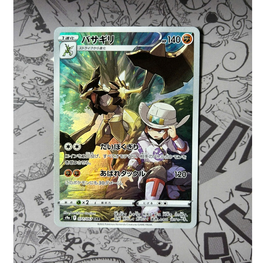 [ การ์ด POKEMON S9a ] Kleavor CHR 071/067 S9a ภูมิภาคการต่อสู้ - การ์ดโปเกมอนญี่ปุ่น