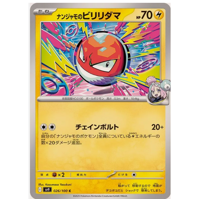 [การ์ดโปเกมอน JP] Ionos Voltorb 026/100 [SV9]