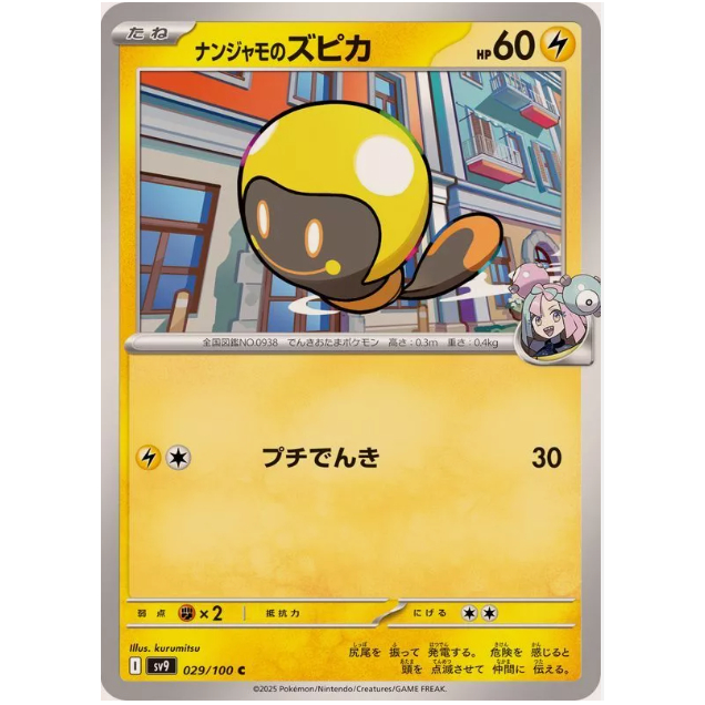[การ์ดโปเกมอน JP] Ionos Tadbulb 029/100 [SV9]