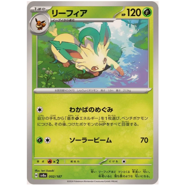 [การ์ดโปเกมอน JP] Leafeon 002/187 [SV8A]