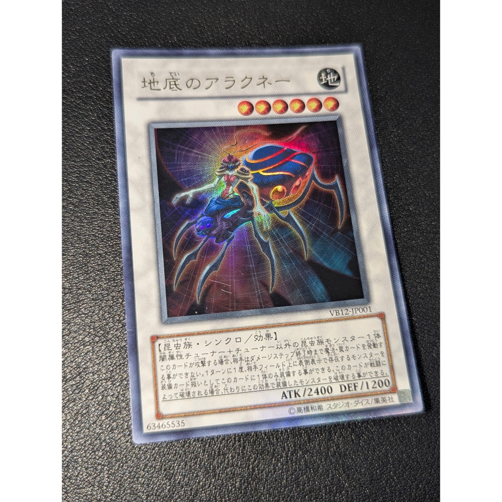 VB12-JP001 Underground Arachnid - Ultra Rare