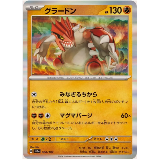 [การ์ดโปเกมอน JP] Groudon 080/187 [SV8A]