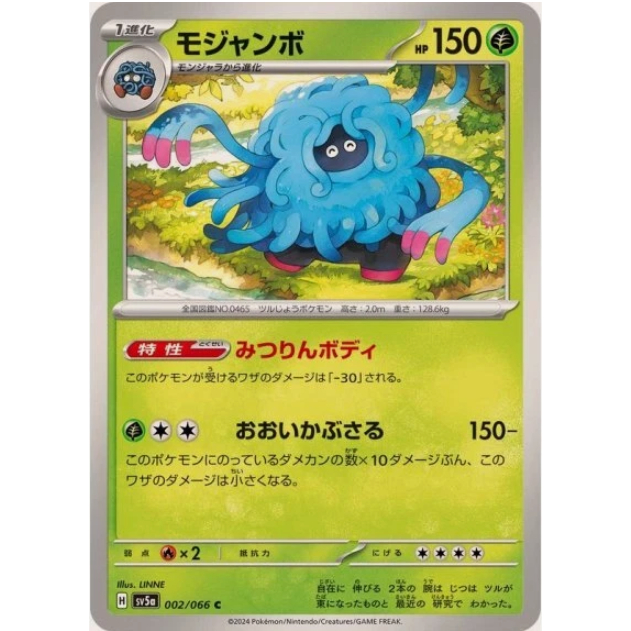 [การ์ดโปเกมอน JP] Tangrowth 002/066 [SV5A]