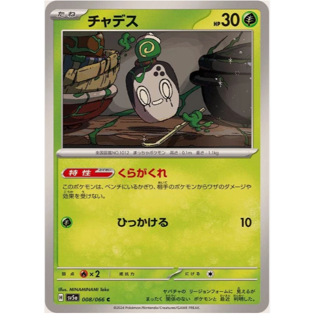 [JP Pokemon Card] Poltchageist 008/066 [SV5A]