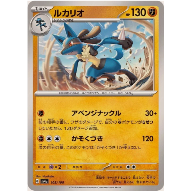 [การ์ดโปเกมอน JP] Lucario 105/190 [SV4A]