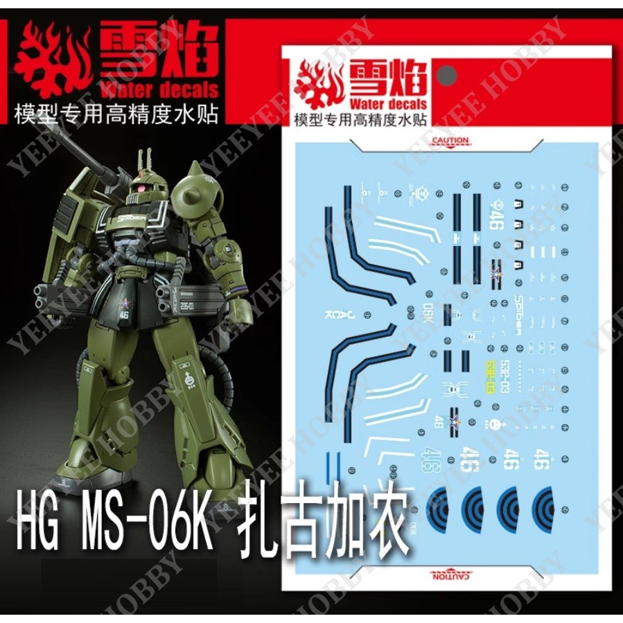 XUEYAN XY MODEL DECAL - HG-26 - น้ําเรืองแสงสําหรับ HG 1/144 MS ZAKU CANNON MODEL