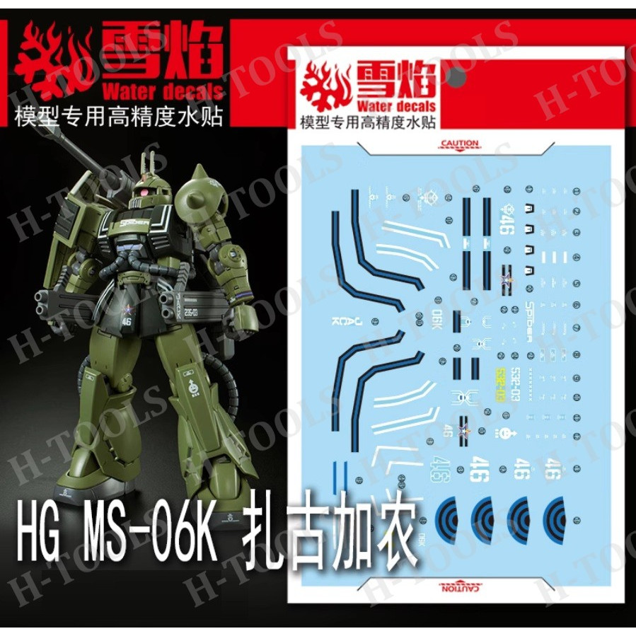 XUEYAN XY MODEL DECAL - HG-26 - น้ําเรืองแสงสําหรับ HG 1/144 MS ZAKU CANNON MODEL