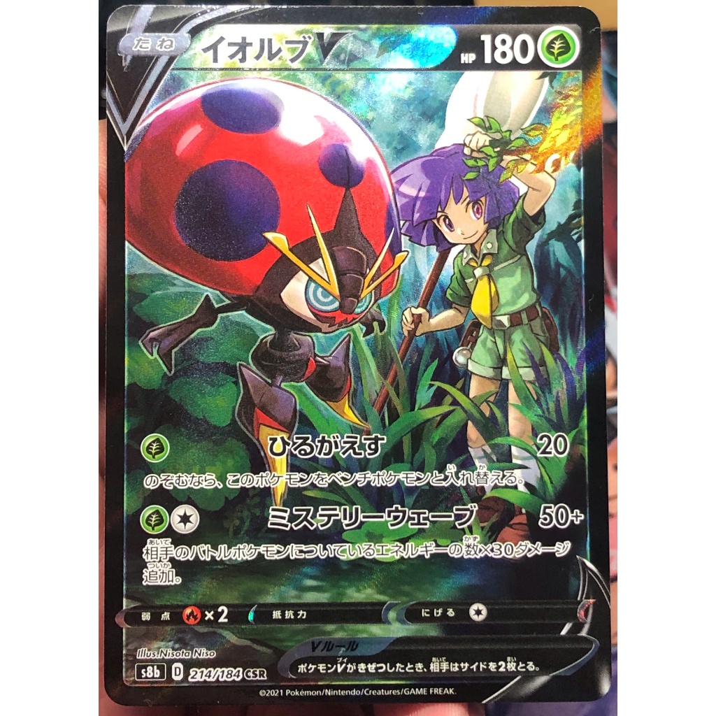 [KW2 Pokemon] [JP] การ์ดโปเกมอน Orbeetle V CSR S8b 214/184