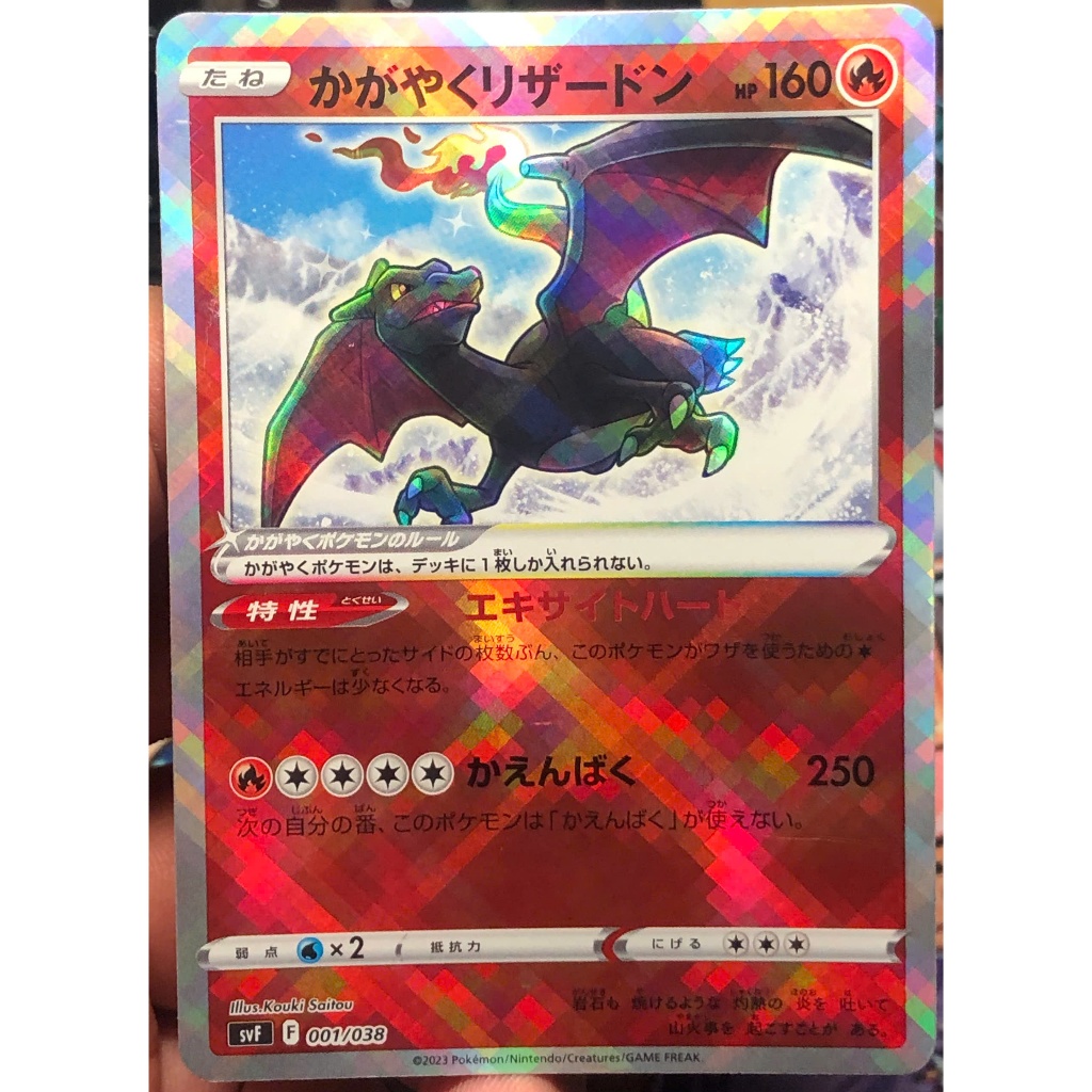 [KW2 Pokemon] [JP] การ์ดโปเกมอน SVF 001/038 Shiny Charizard Radiant