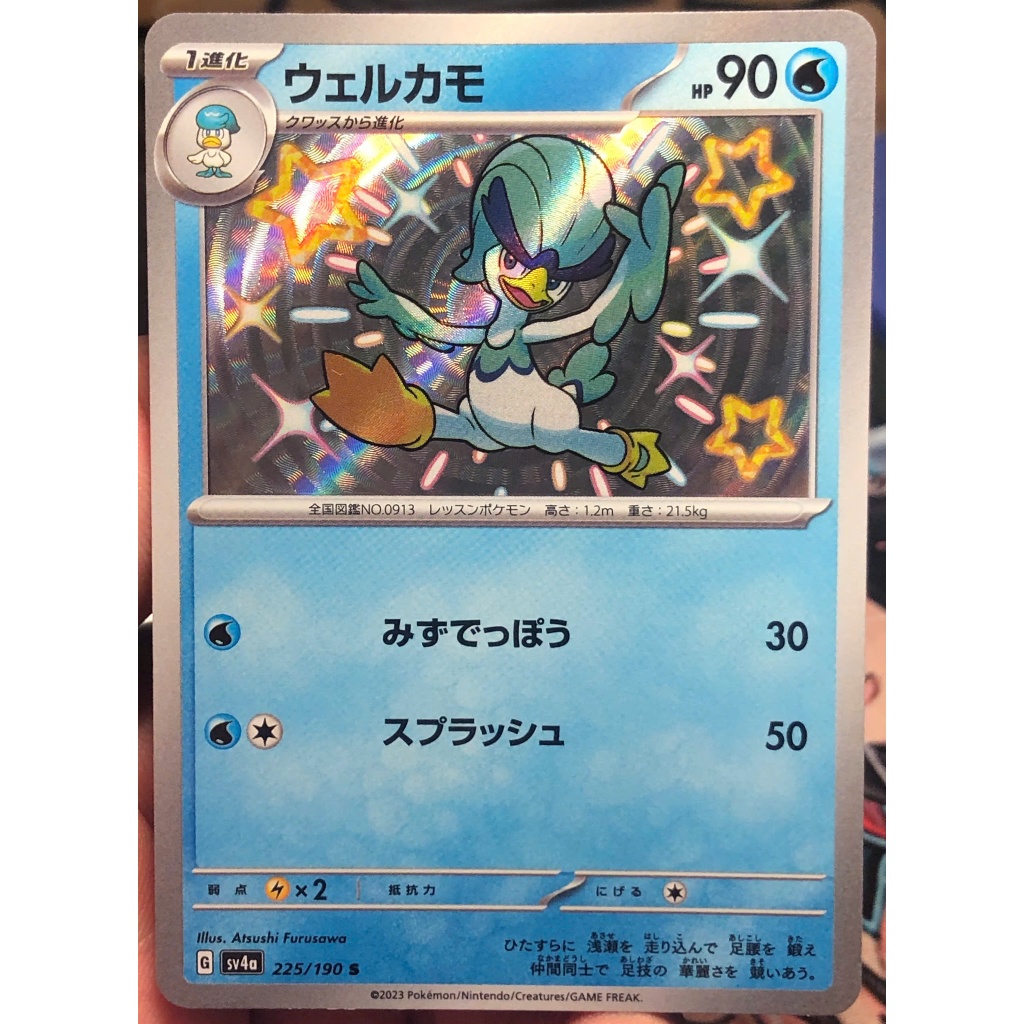 [KW2 Pokemon] [JP] การ์ดโปเกมอน Shiny Quaxwell S 225/190 SV4a