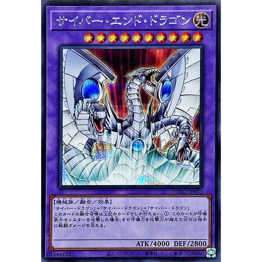 Cyber End Dragon - QCAC-JP030 - ความลับ