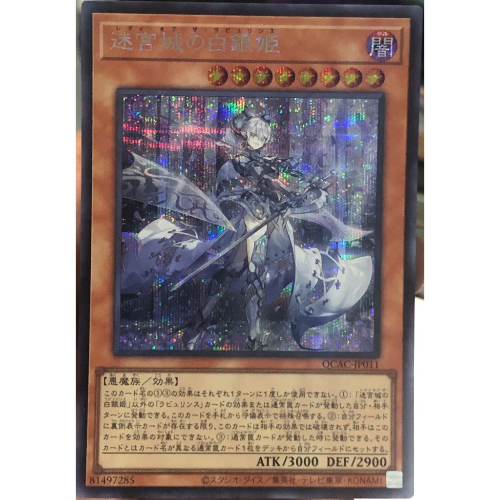 [KW2 Yugioh] [JP-JP] [Wifu] [Played] การ์ด QCAC-JP011 Lady Labrynth of the Silver Castle - Secret Ra