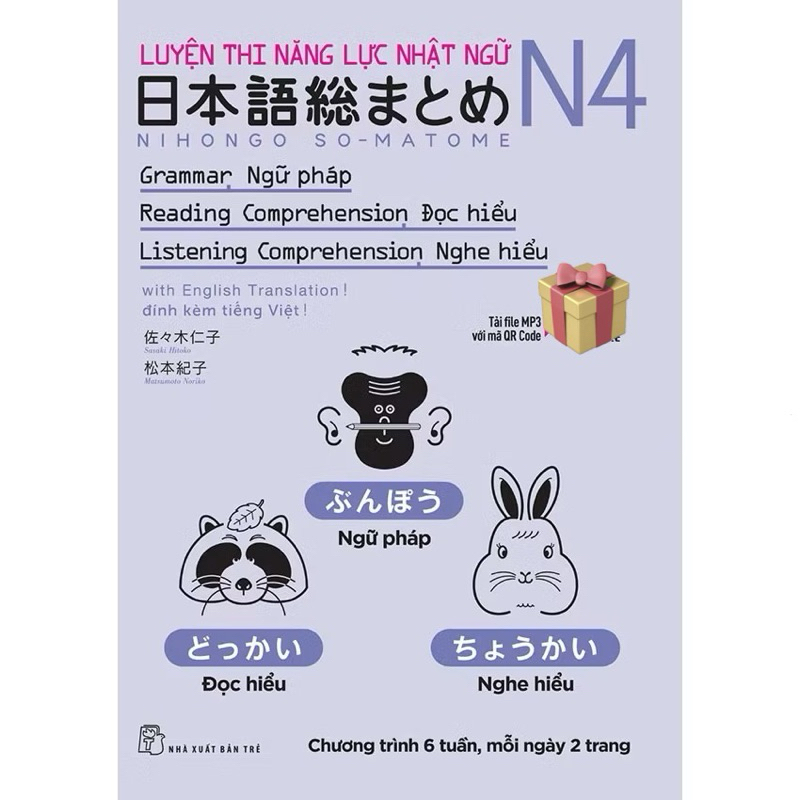 หนังสือ - ซูมาโตเมะ N4 (คําศัพท์, การอ่านแนว, การบังคับฟัง)
