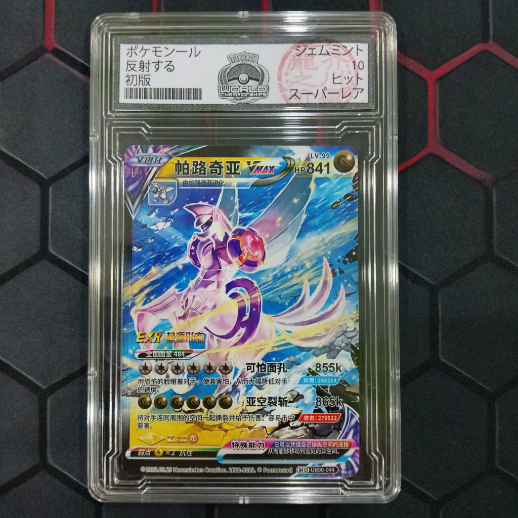 ภาพวาดกรอบในตํานาน Origin Palkia Mega 10 Point ข้อมูล d70 TQ 67 psa