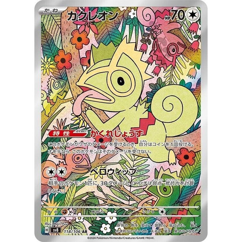 [ของแท้] [ญี่ปุ่น] การ์ดเกม POKEMON - Kecleon - 118/106 - SV8: Super Electric Breaker (SV8)