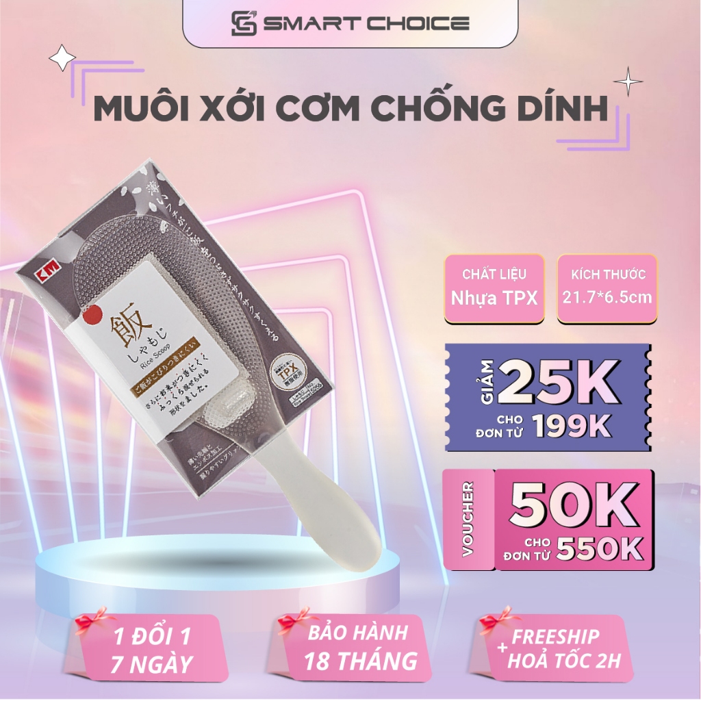 Smartchoice SCG-PK180 ทัพพีข้าวแบบไม่ติด ทัพพีข้าวพลาสติก TPX ทนความร้อนคุณภาพสูง