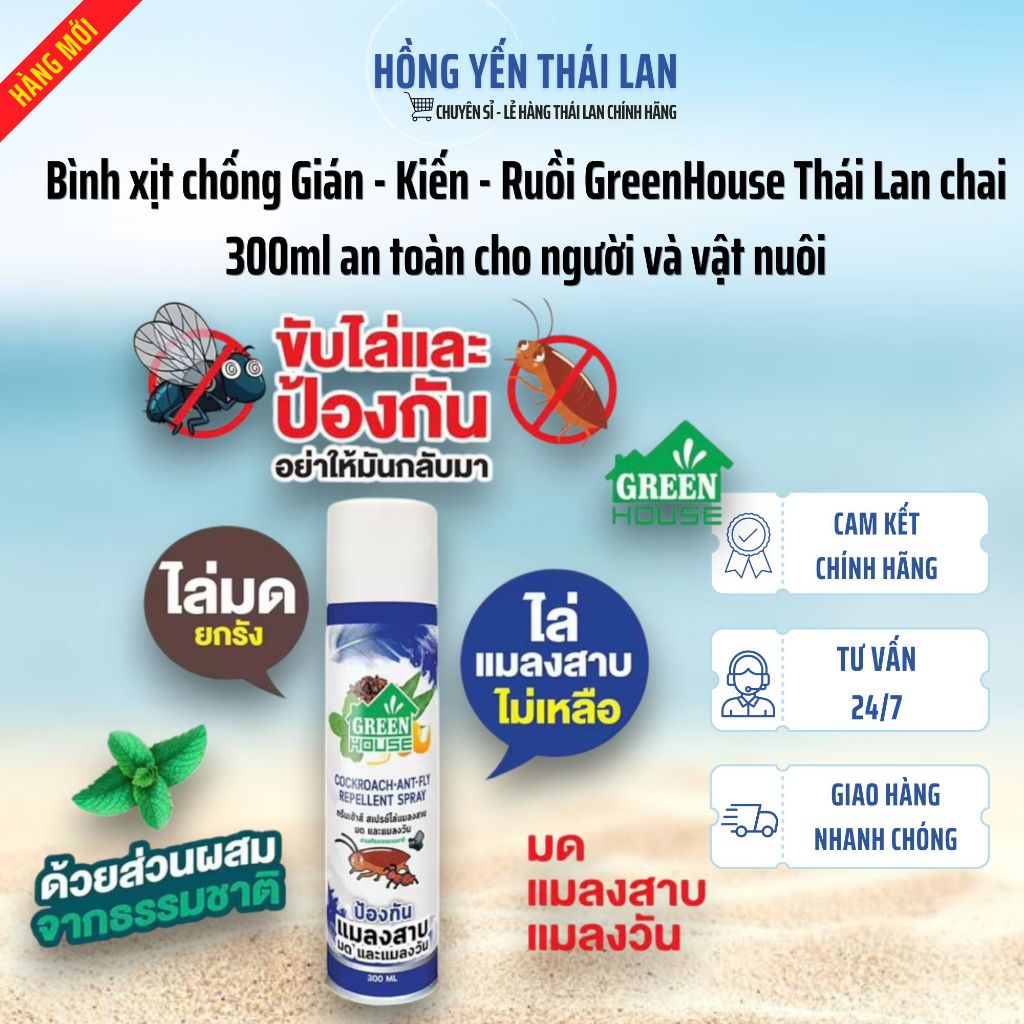 01 GreenHouse Thailand anti-Coach - Ant - Fly spray ขวด 300ml ปลอดภัยสําหรับมนุษย์และสัตว์เลี้ยง
