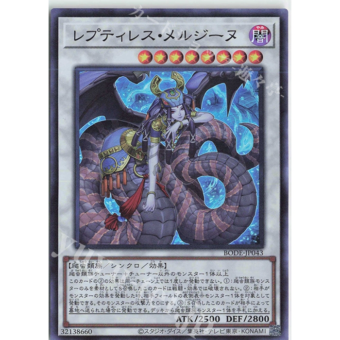 หายากมาก [ OCG Yugioh ] การ์ด BODE-JP043 - Reptilianne Melusine