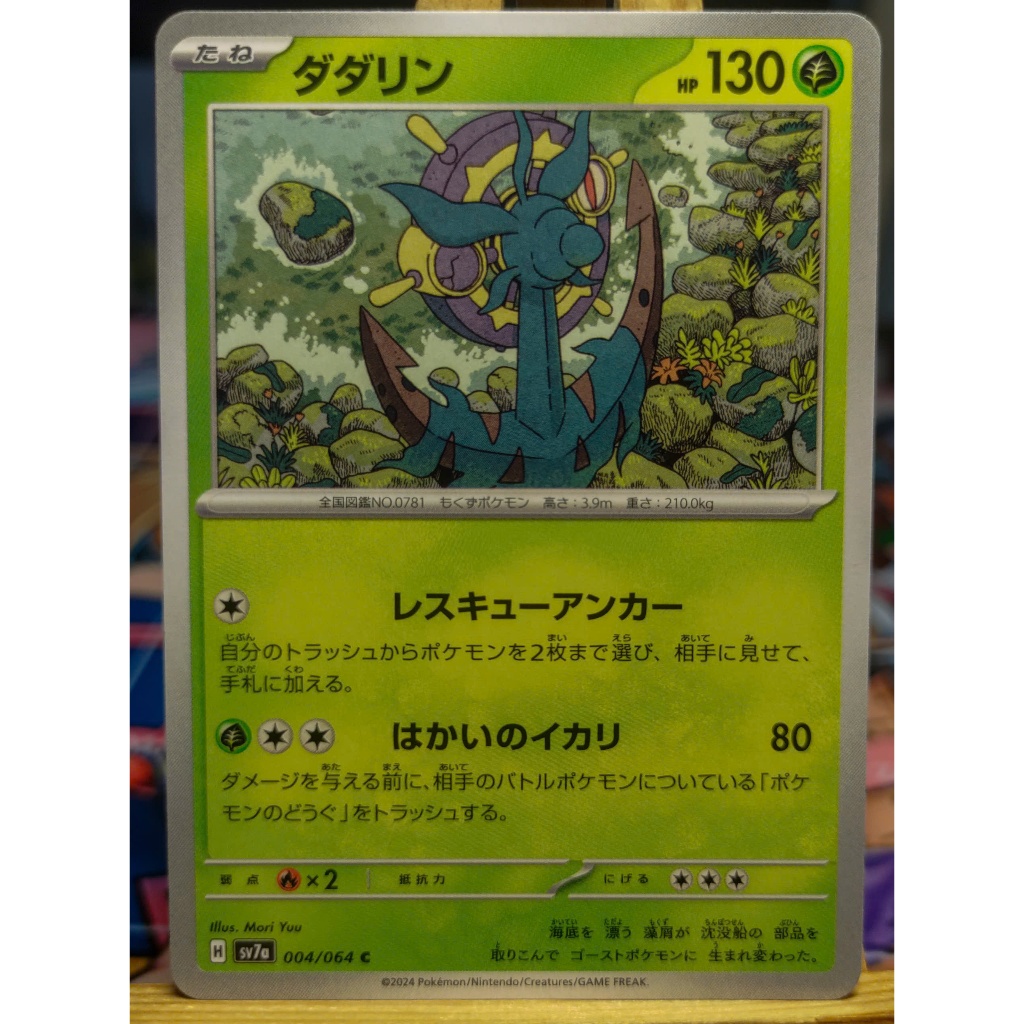 [KW2 Pokemon] [JP] การ์ดโปเกมอน sv7a 004/064 Dhelmise