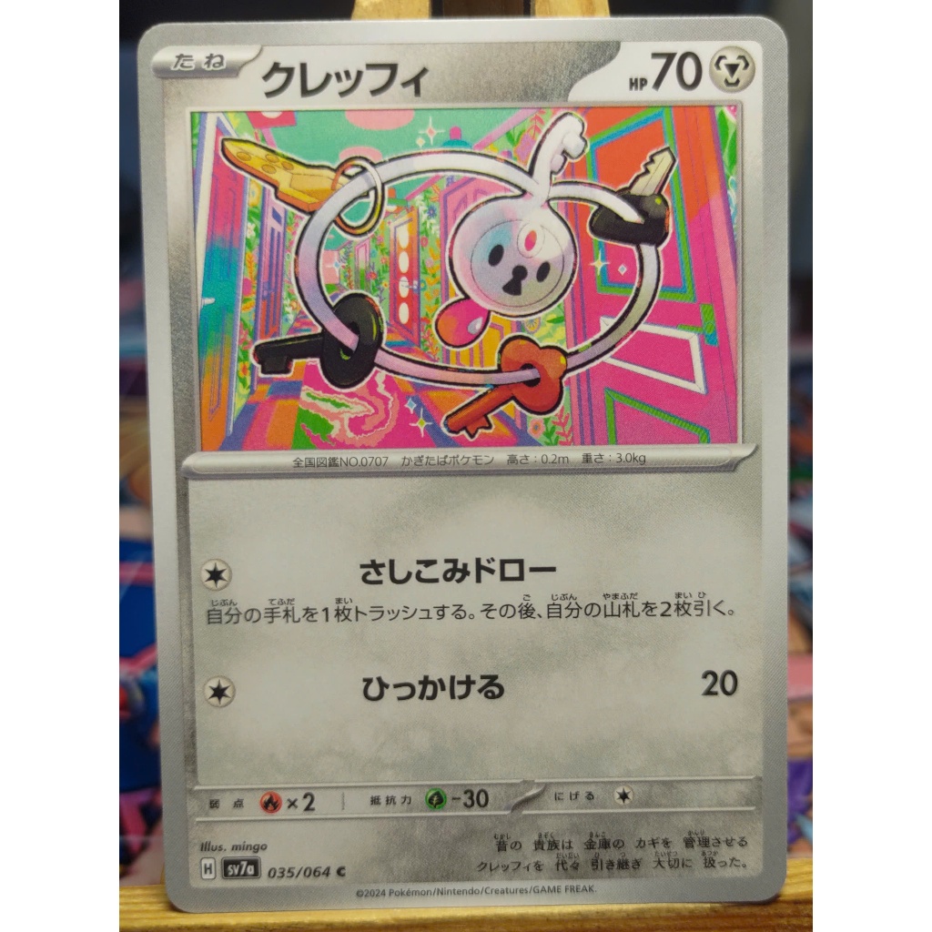 [KW2 Pokemon] [JP] Thẻ Pokemon sv7a 035/064 Klefki
