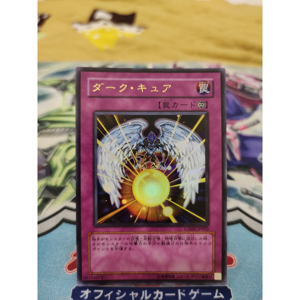 การ์ด Yugioh ดั้งเดิม - Dark Cure - GX05-JP002 - Ultra Rare