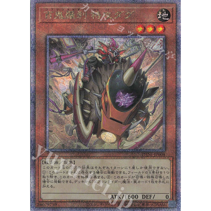 25th quater century secret Rare [ OCG Yugioh ] การ์ด PHNI-JP008 - Goblin Biker Dug Charger