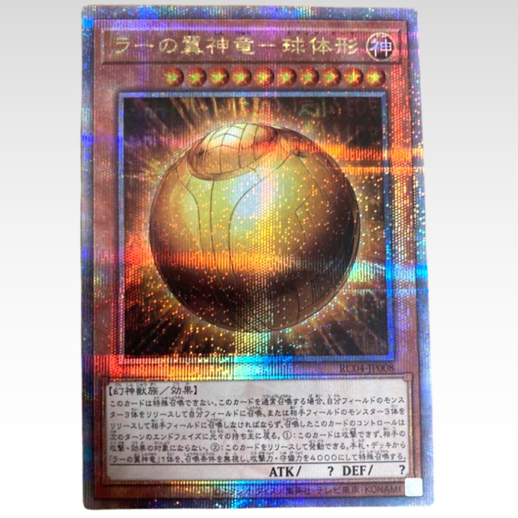 QCSE [ Watermelon ] การ์ด RC04-JP008 - The Winged Dragon of Ra Sphere Mode - 25th Secret Rare - ฟรีห่อพลาสติก