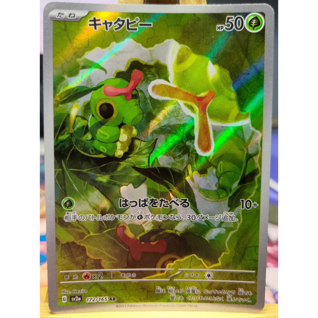 [KW2 Pokemon] [JP] Pokemon Caterpie Card AR 172/165 sv2a