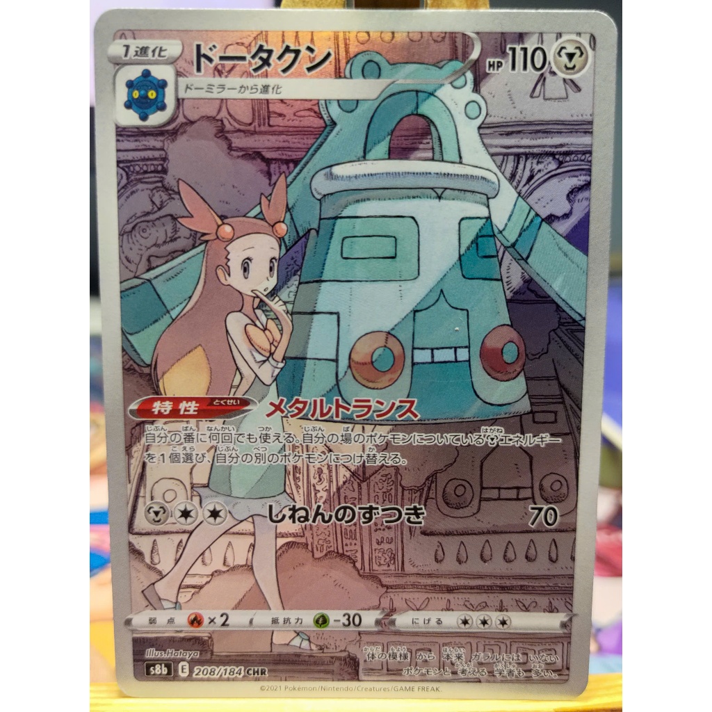 [KW2 Pokemon] [JP] การ์ดโปเกมอน Bronzong CHR 208/184 S8b