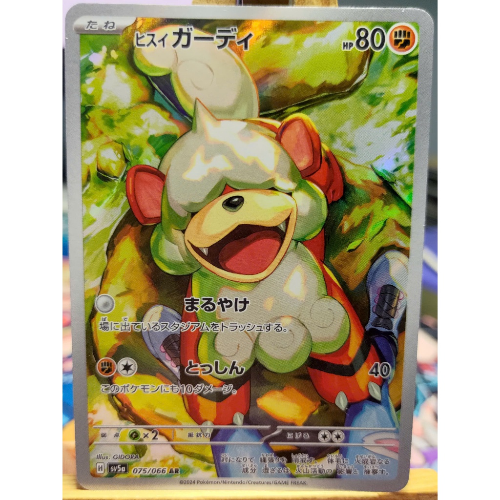 [KW2 Pokemon] [JP] Thẻ Pokemon Hisuian Growlithe AR 075/066 SV5a