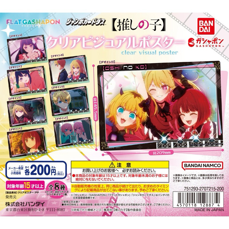 [Bandai] โปสเตอร์ใส Oshi no Ko | โปสเตอร์ภาพใส Oshi no Ko | โปสเตอร์ Oshi no Ko | หลังรัศมี
