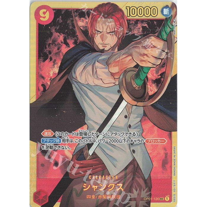 [ Watermelon ] การ์ดการ์ด OP01-120 SEC - Shanks - CHARACTER