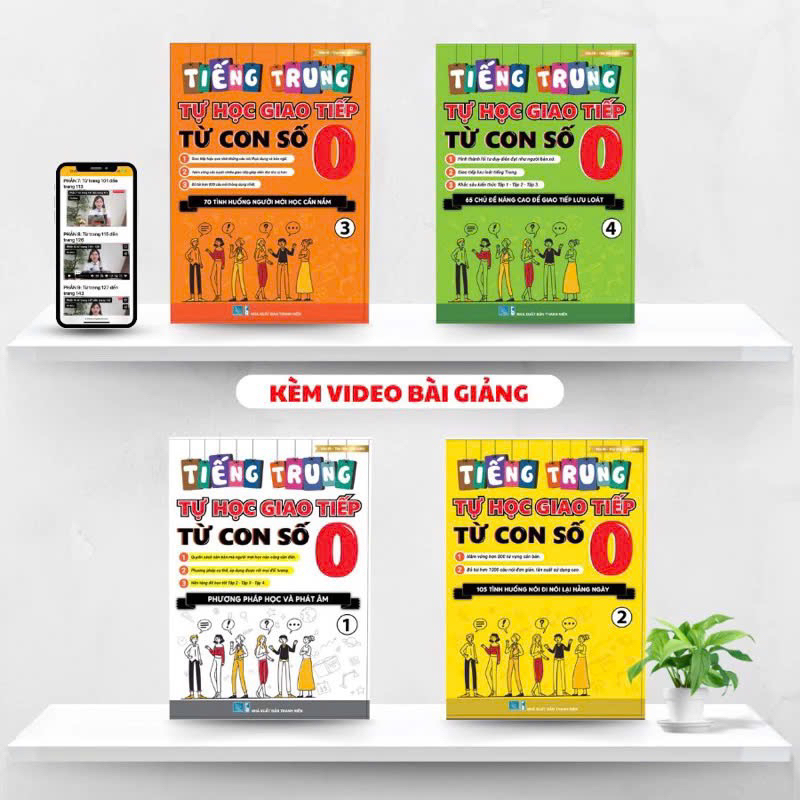 หนังสือ-หนังสือสื่อสารจีนศึกษาด้วยตนเองจากศูนย์ เล่ม 1234 (พร้อมไฟล์เสียง)