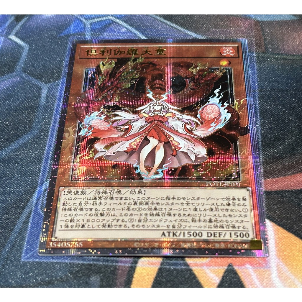 การ์ด Yugioh (Full Art) Kurikara the Immovable Avatar POTE-JP031 Starlight Rare- พร้อมฝาครอบป้องกัน