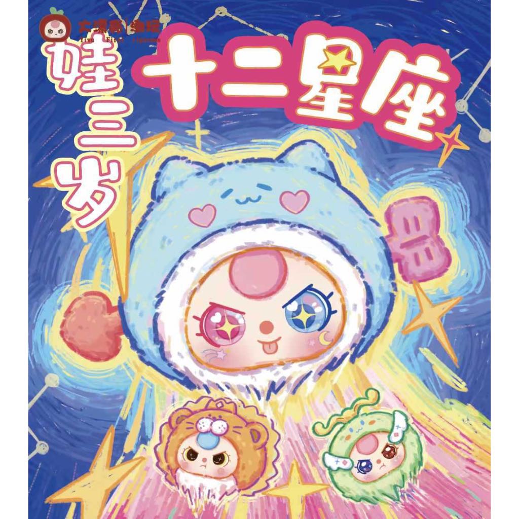 [GIVE Blind BAG] Baby Three 12 Zodiac Signs Check Card Blind Box Baby 3