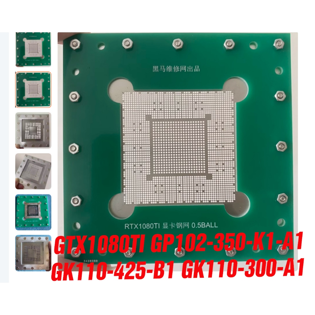 GTX1080TI GP102-350-K1-A1 GK110-425-B1 GK110-300-A1 แม่พิมพ์ตาข่ายเท้าประเภท 1