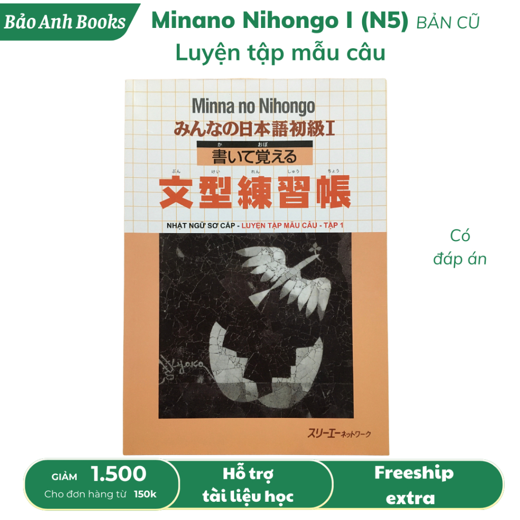 Minna no Nihongo I Book (N5) - แบบฝึกหัดรูปแบบประโยคภาษาญี่ปุ่นระดับประถมศึกษา (เล่ม 1)