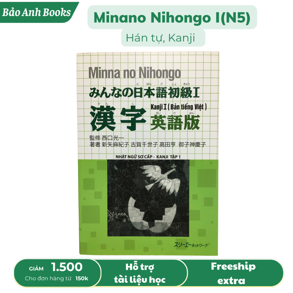 Minna no Nihongo I Book (N5) - Kanji ของญี่ปุ่นประถมศึกษา (เวอร์ชั่นเวียดนาม เล่ม 1)