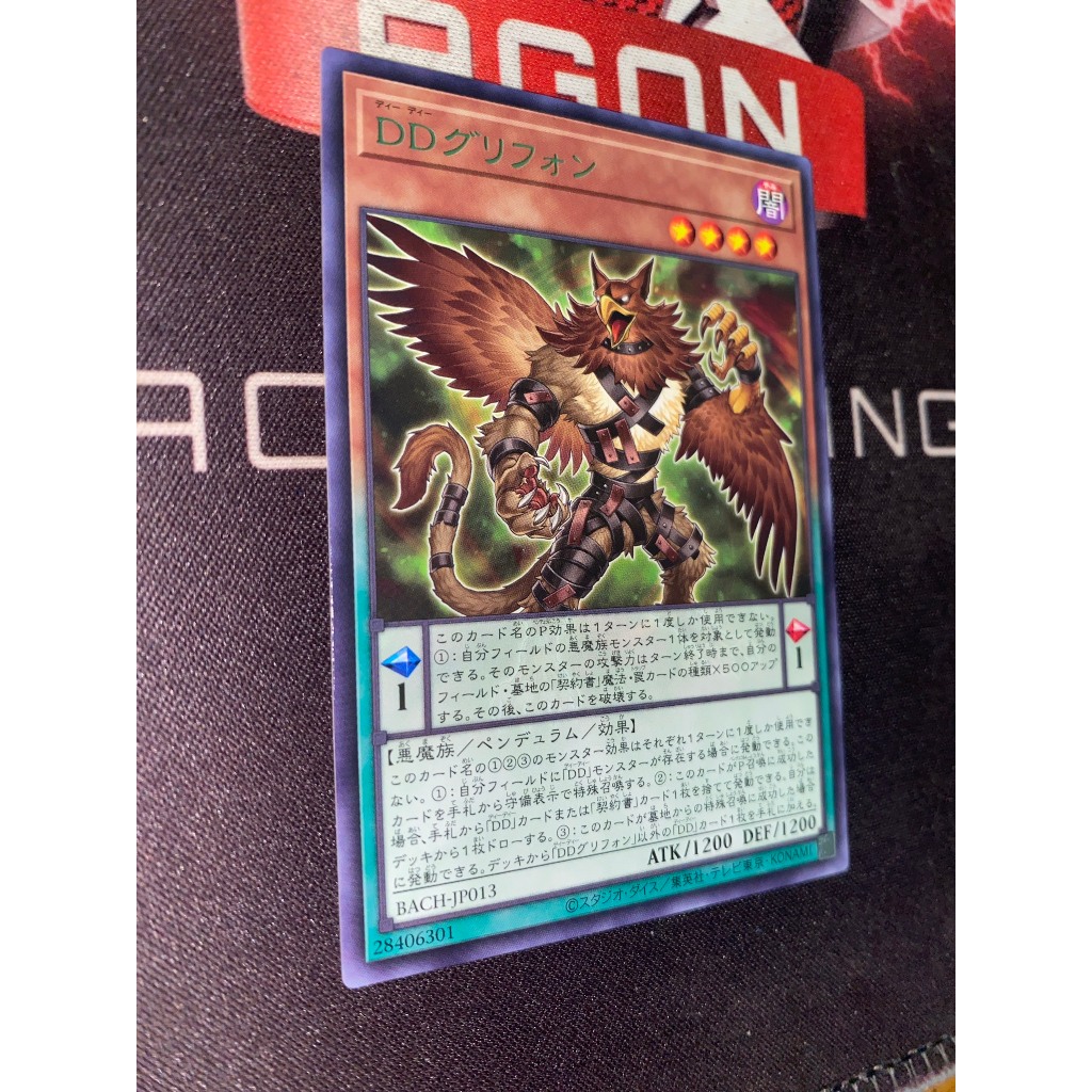 BACH-JP013 - D/D Gryphon - หายาก