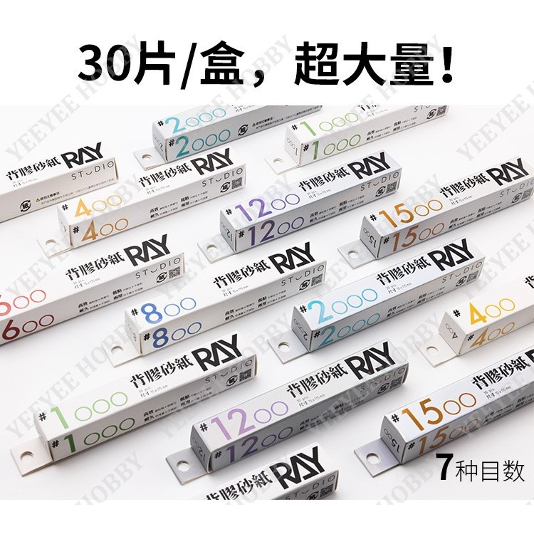 เครื่องมือ STUDIO RAY - กระดาษทรายไม่ติดพร้อมด้านข้างที่ชื่นชม