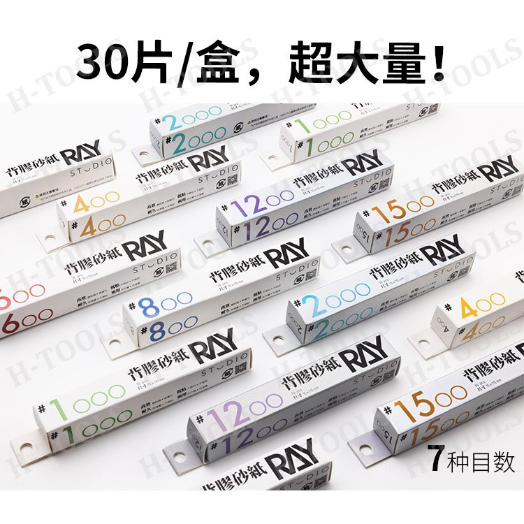เครื่องมือ STUDIO RAY - กระดาษทรายไม่ติดพร้อมด้านข้างที่ชื่นชม