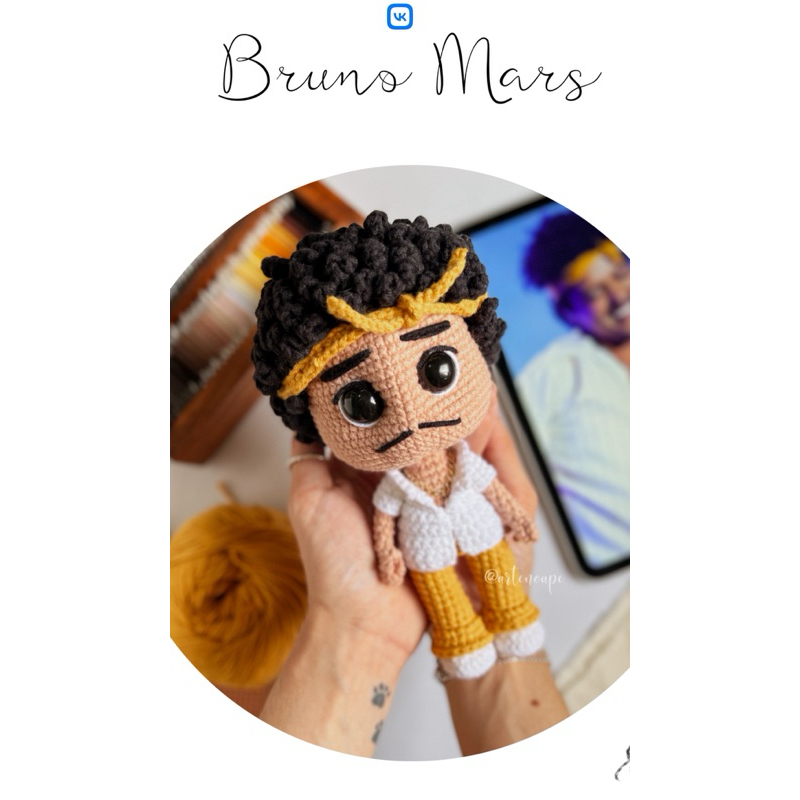 นักร้อง Bruno Mars โครเชต์