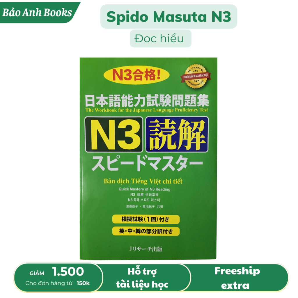 หนังสือ - Supido Masuta N3 Reading Comprehension (เวอร์ชั่นเวียดนาม)