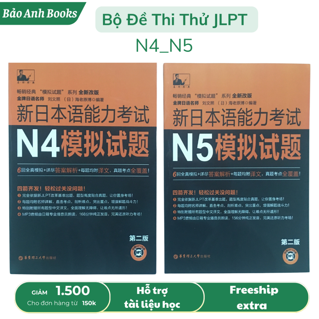 หนังสือญี่ปุ่น - ชุดทดสอบ JLPT N5_N4