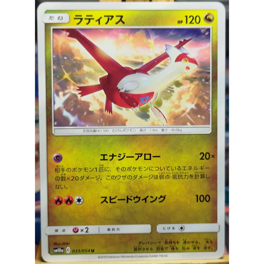 [KW2 Pokemon] [JP] การ์ดโปเกมอน Latias 033/054 U sm10a - Non-Holo