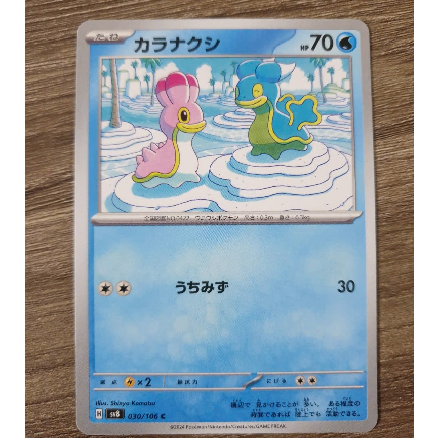 Shellos C 0330/106 SV8 Super Electric Breaker - การ์ดโปเกมอนญี่ปุ่น