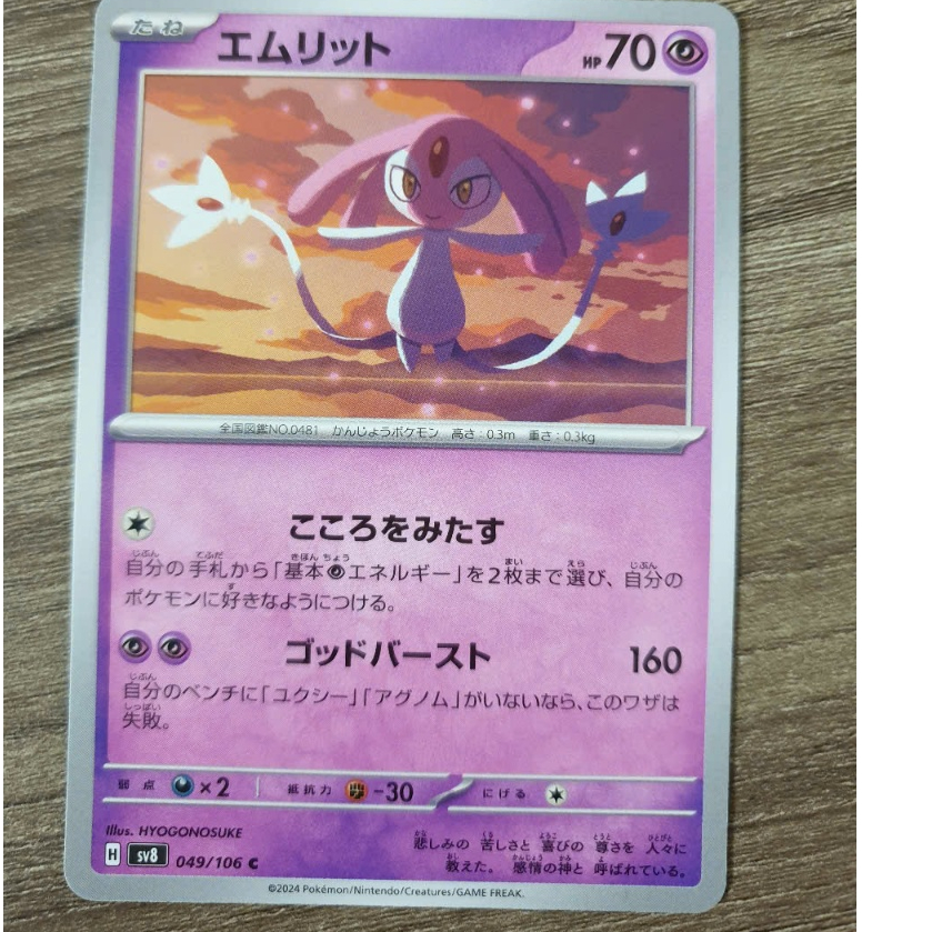 Mesprit [C] 049/106 SV8 Super Electric Breaker การ์ดโปเกมอนญี่ปุ่น