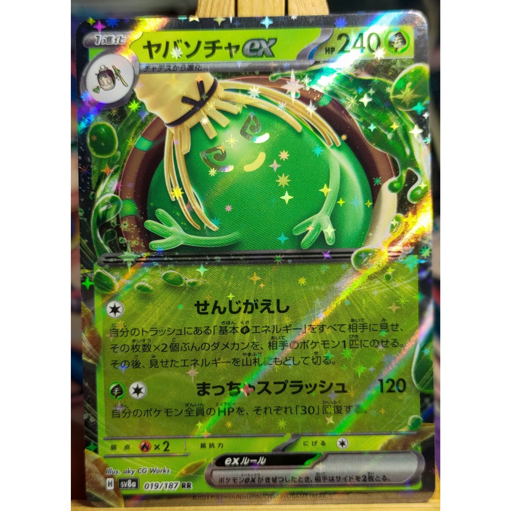 [KW2 Pokemon] [JP] Thẻ Pokemon Sinistcha ex RR 019/187 sv8a, sv5a 009/066