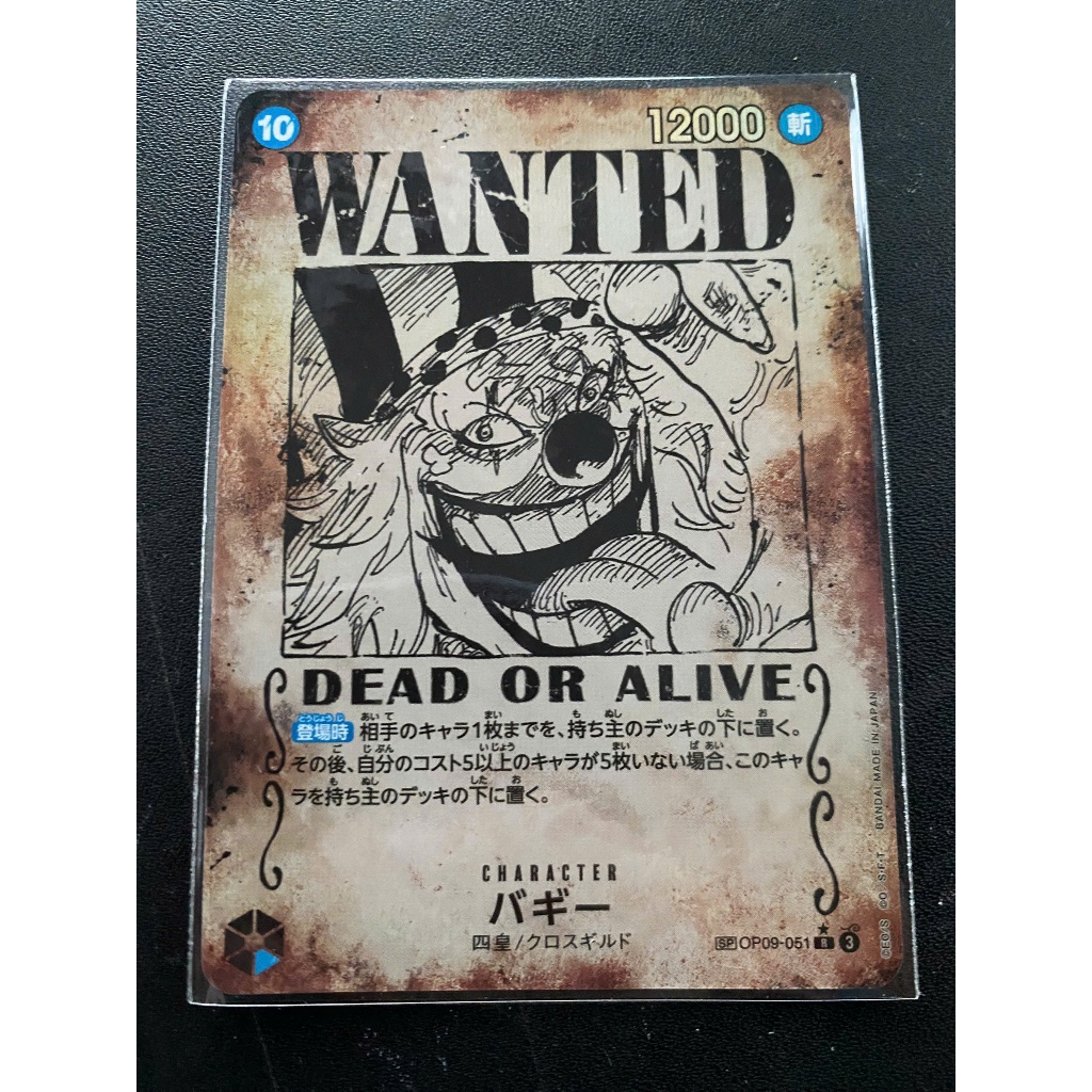 [การ์ดเกม ONE PIECE] การ์ดภาพ x01 OP09-051 | เอสพีการ์ด | CHARACTER Buggy