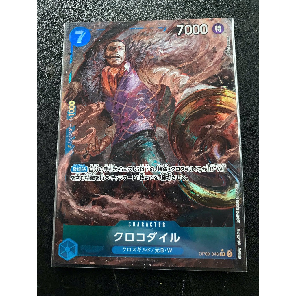 [การ์ดเกม ONE PIECE] การ์ดภาพ x01 OP09-046 | ส.ร | CHARACTER จระเข้ AA